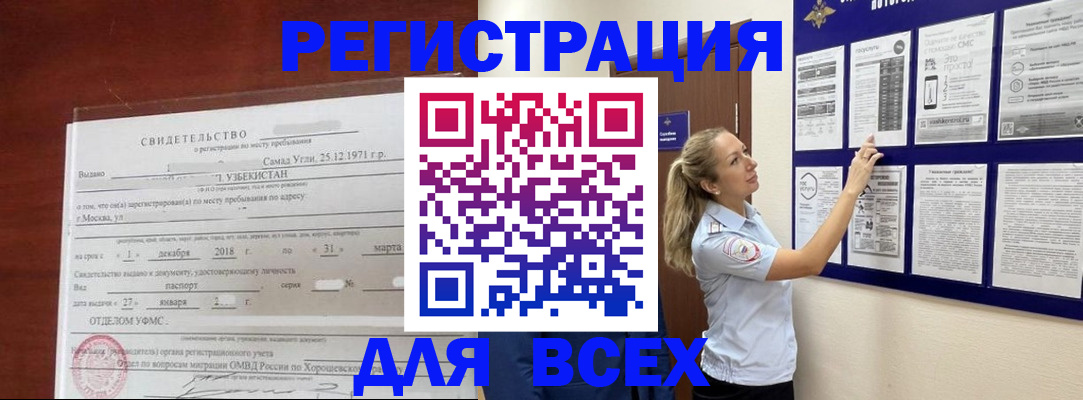 прописка регистрация в Электростали