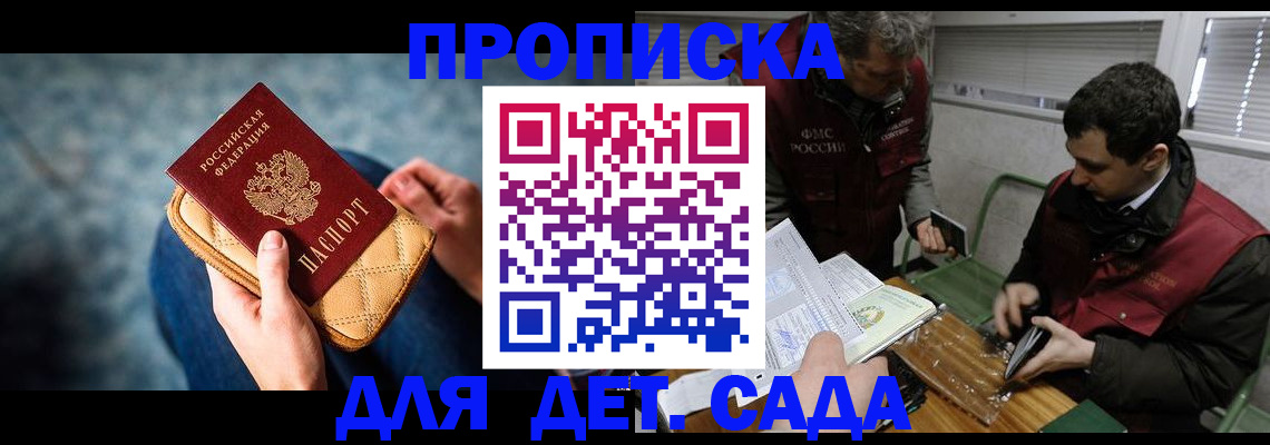 прописка регистрация в Электростали