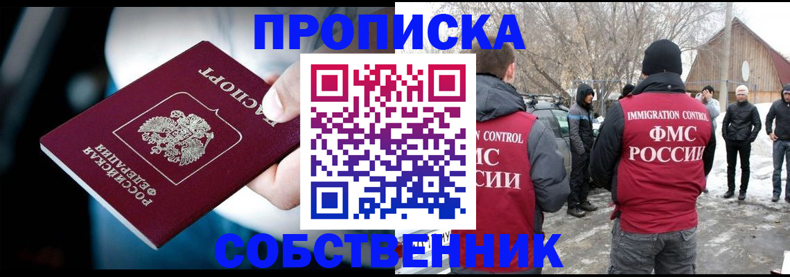 прописка 2025 в Электростали